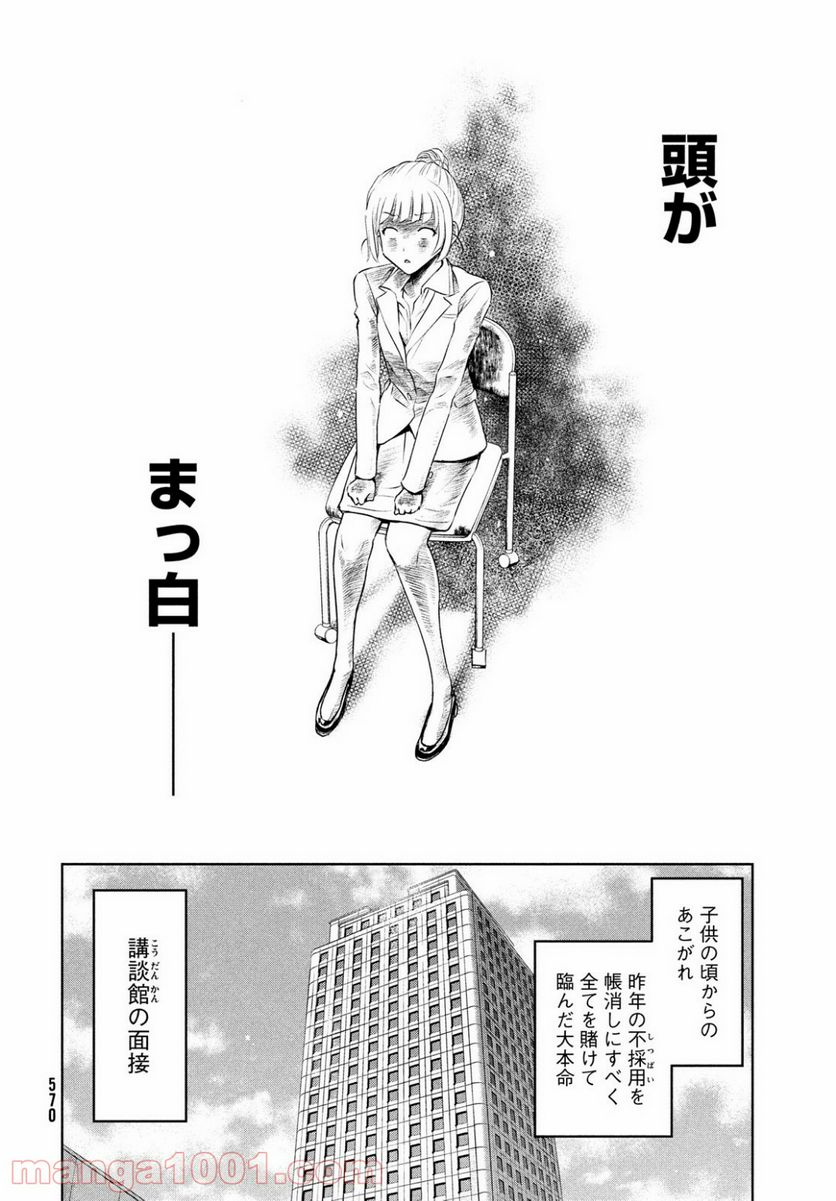 ああっ就活の女神さまっ - 第7話 - Page 4