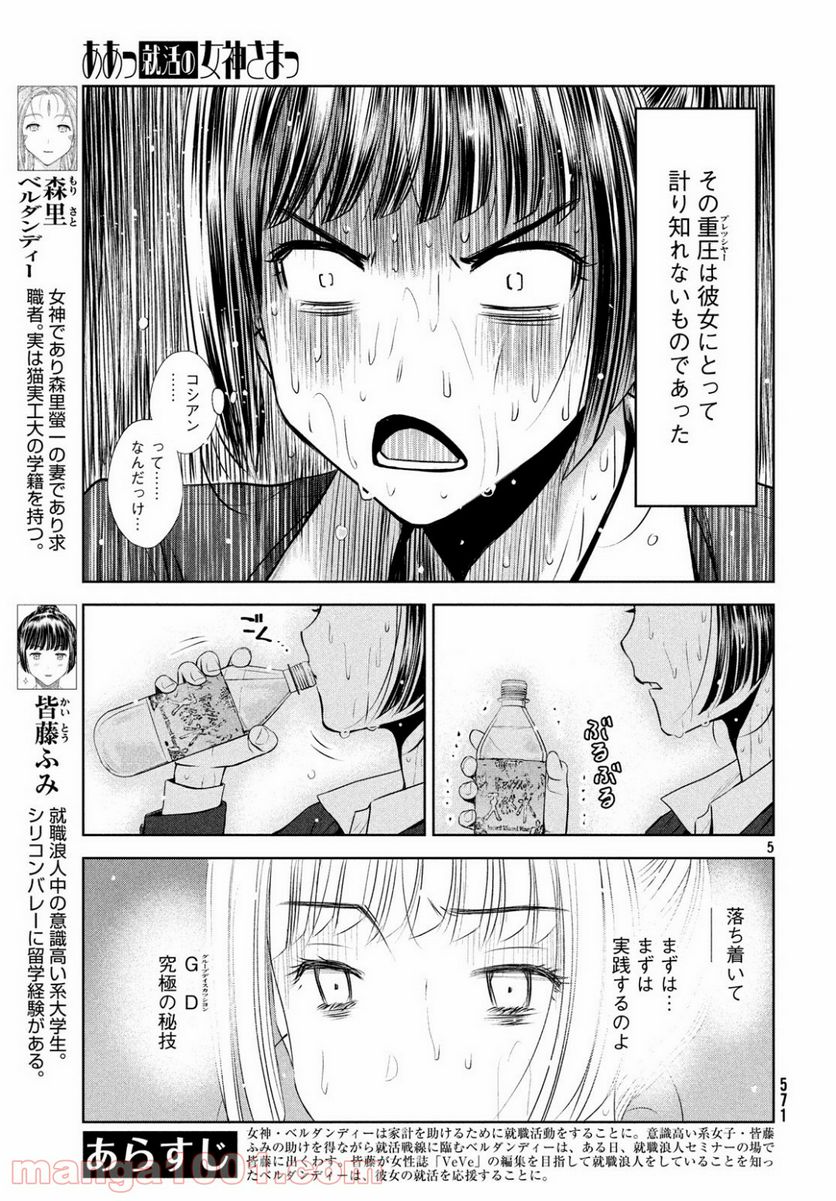 ああっ就活の女神さまっ - 第7話 - Page 5