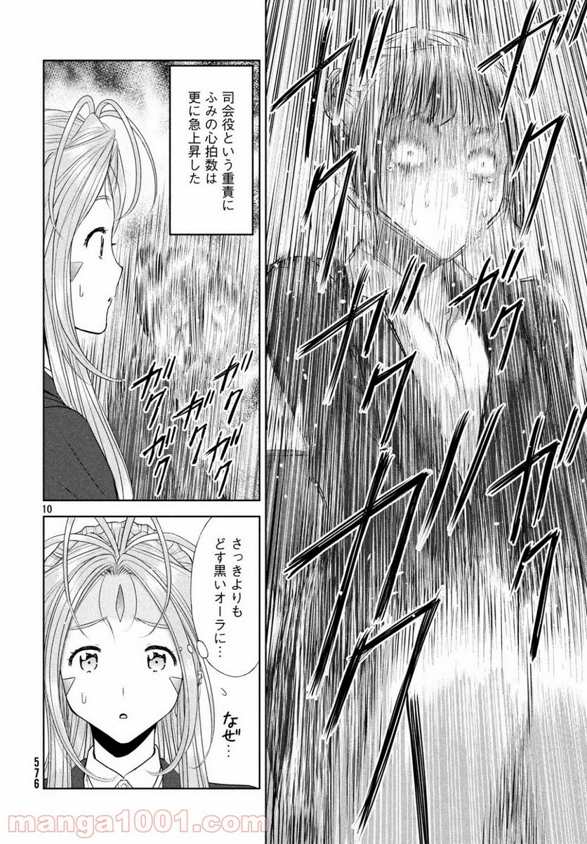 ああっ就活の女神さまっ - 第7話 - Page 10