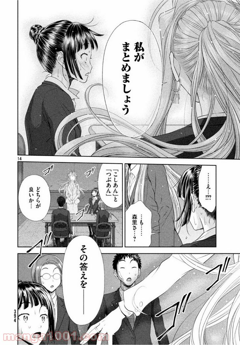 ああっ就活の女神さまっ - 第8話 - Page 14