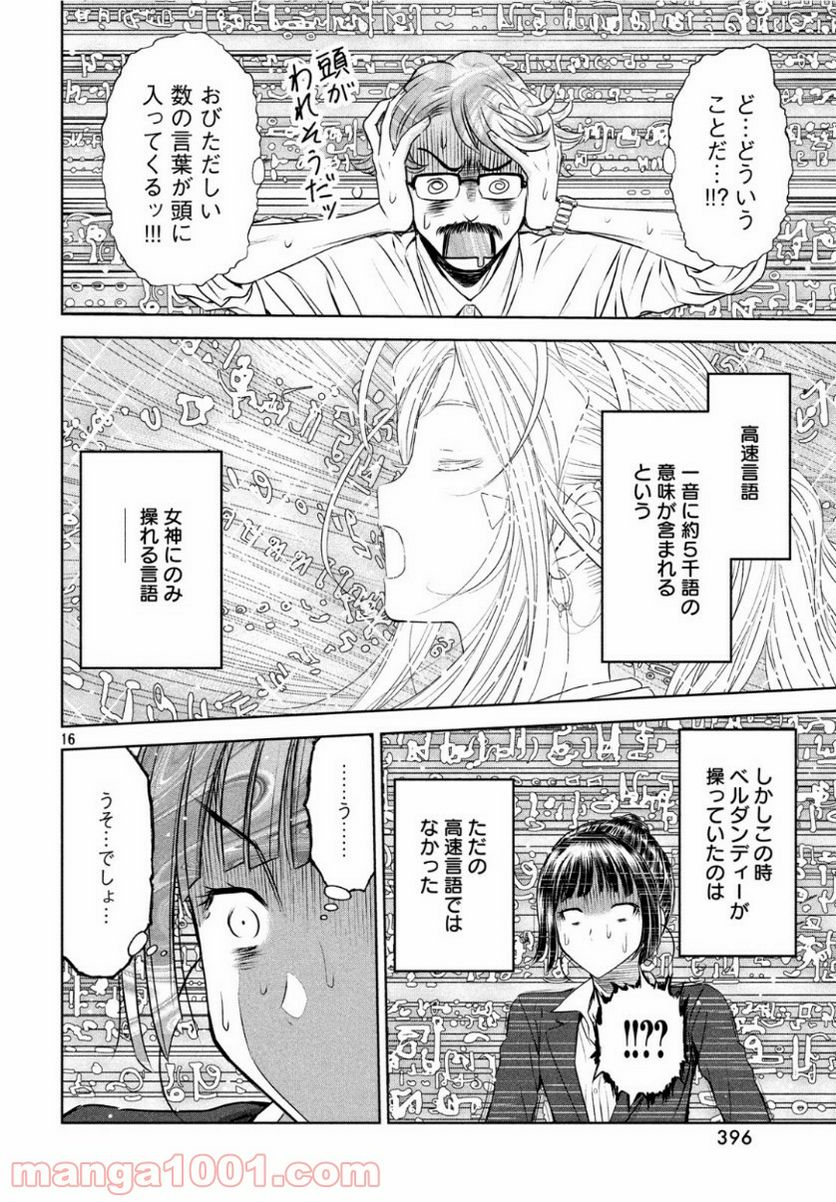 ああっ就活の女神さまっ - 第8話 - Page 16