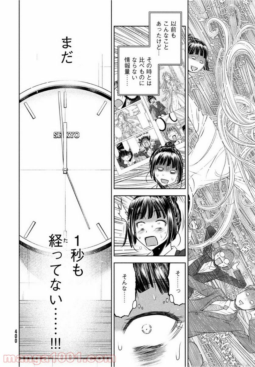 ああっ就活の女神さまっ - 第8話 - Page 20