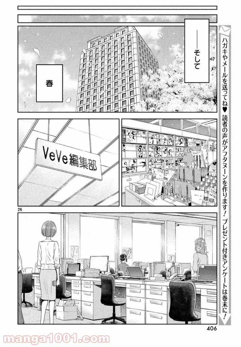 ああっ就活の女神さまっ - 第8話 - Page 26