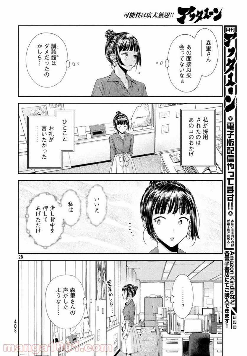 ああっ就活の女神さまっ - 第8話 - Page 28