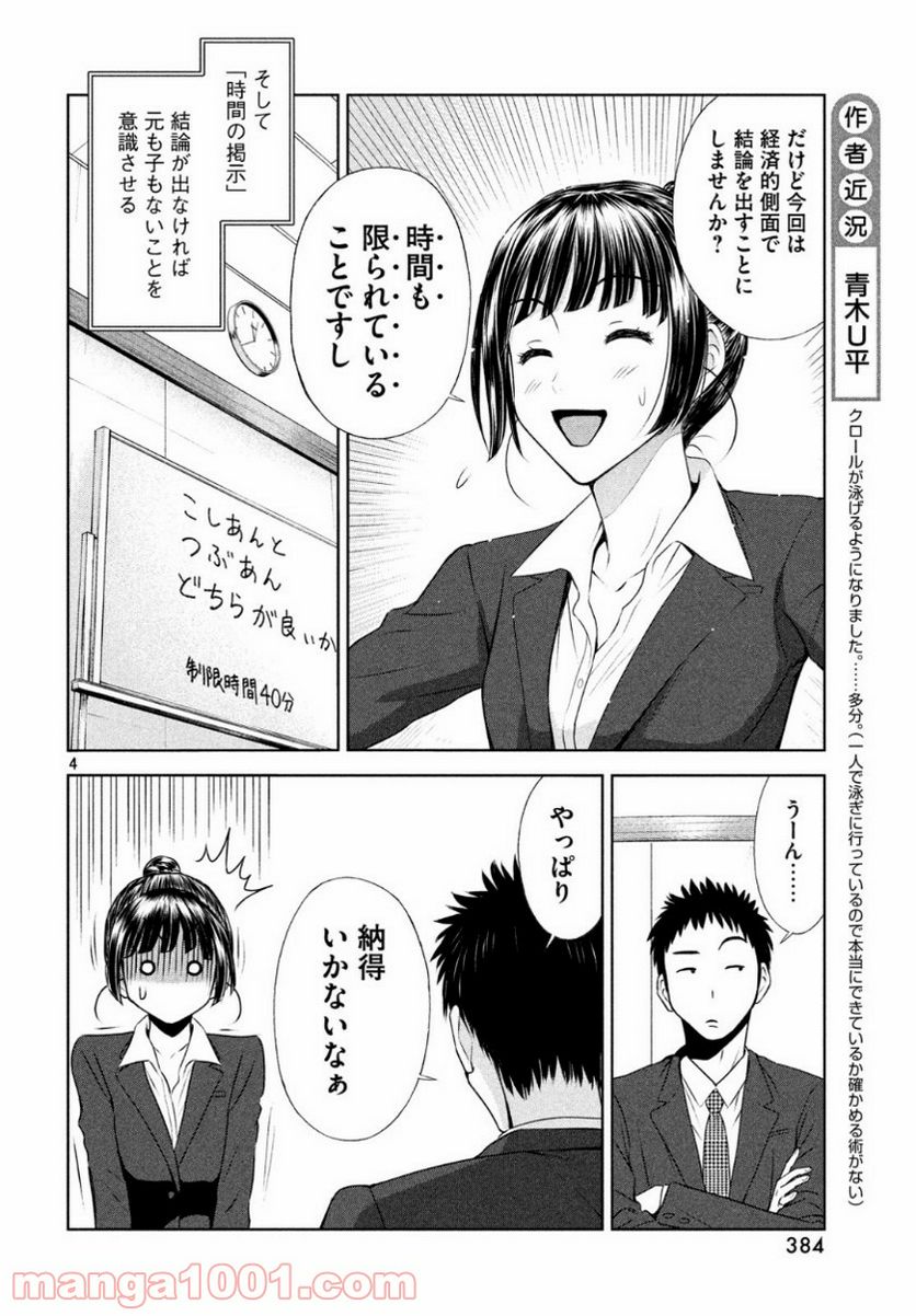 ああっ就活の女神さまっ - 第8話 - Page 4