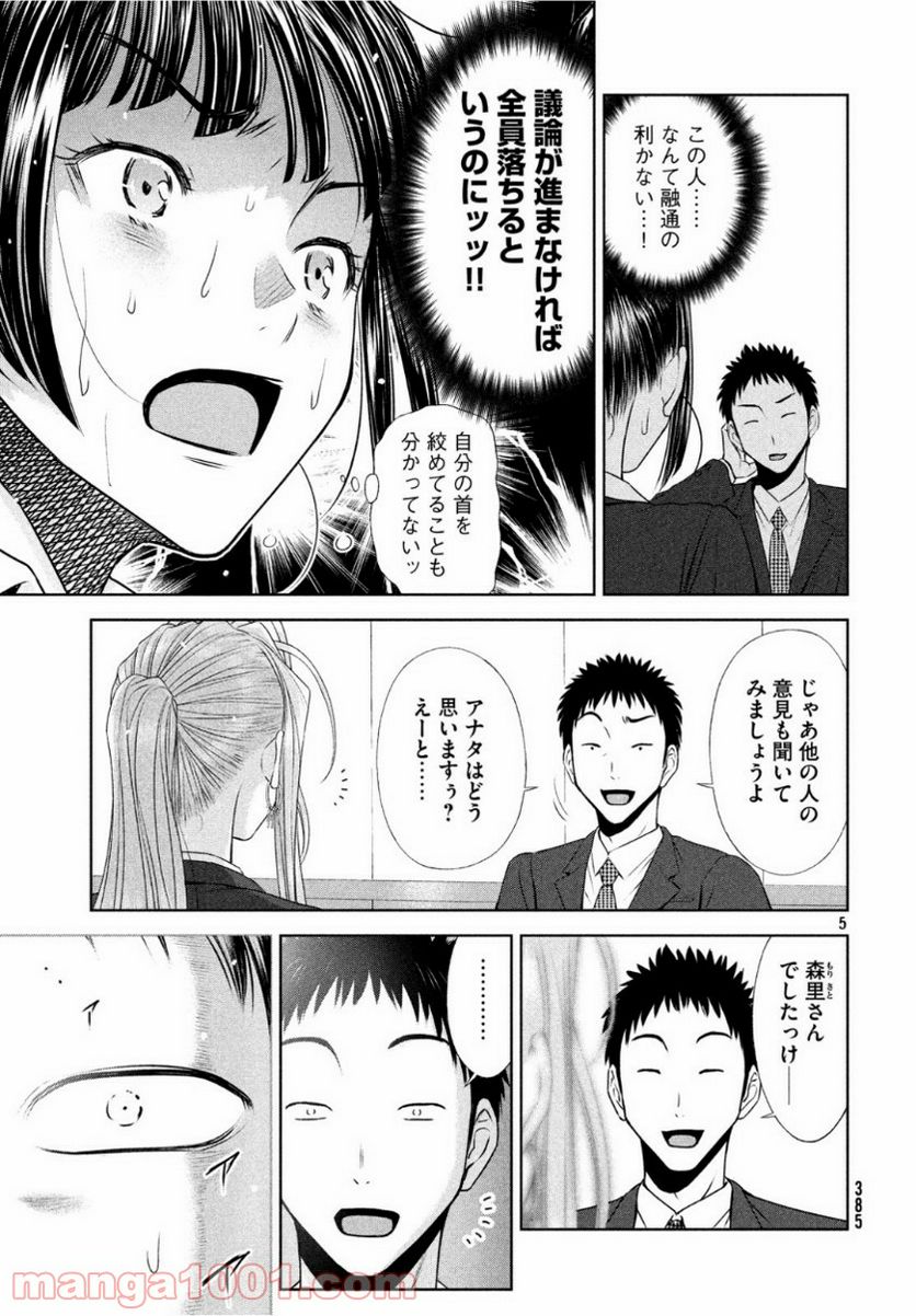 ああっ就活の女神さまっ - 第8話 - Page 5