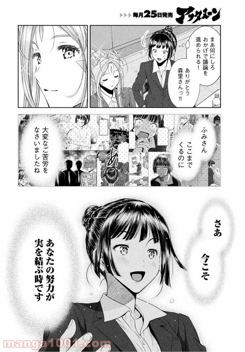 ああっ就活の女神さまっ - 第8話 - Page 10