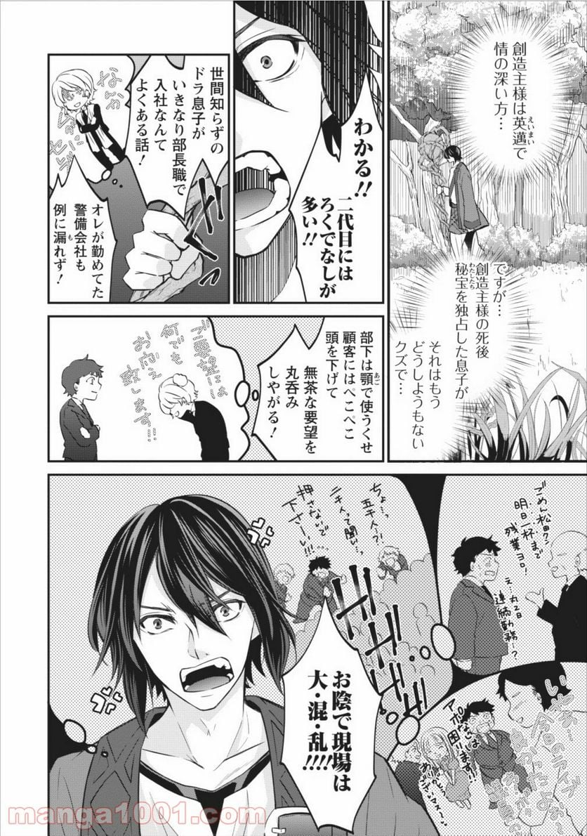 アラフォー社畜のゴーレムマスター - 第2話 - Page 2