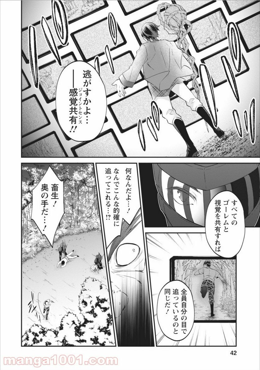 アラフォー社畜のゴーレムマスター - 第2話 - Page 12