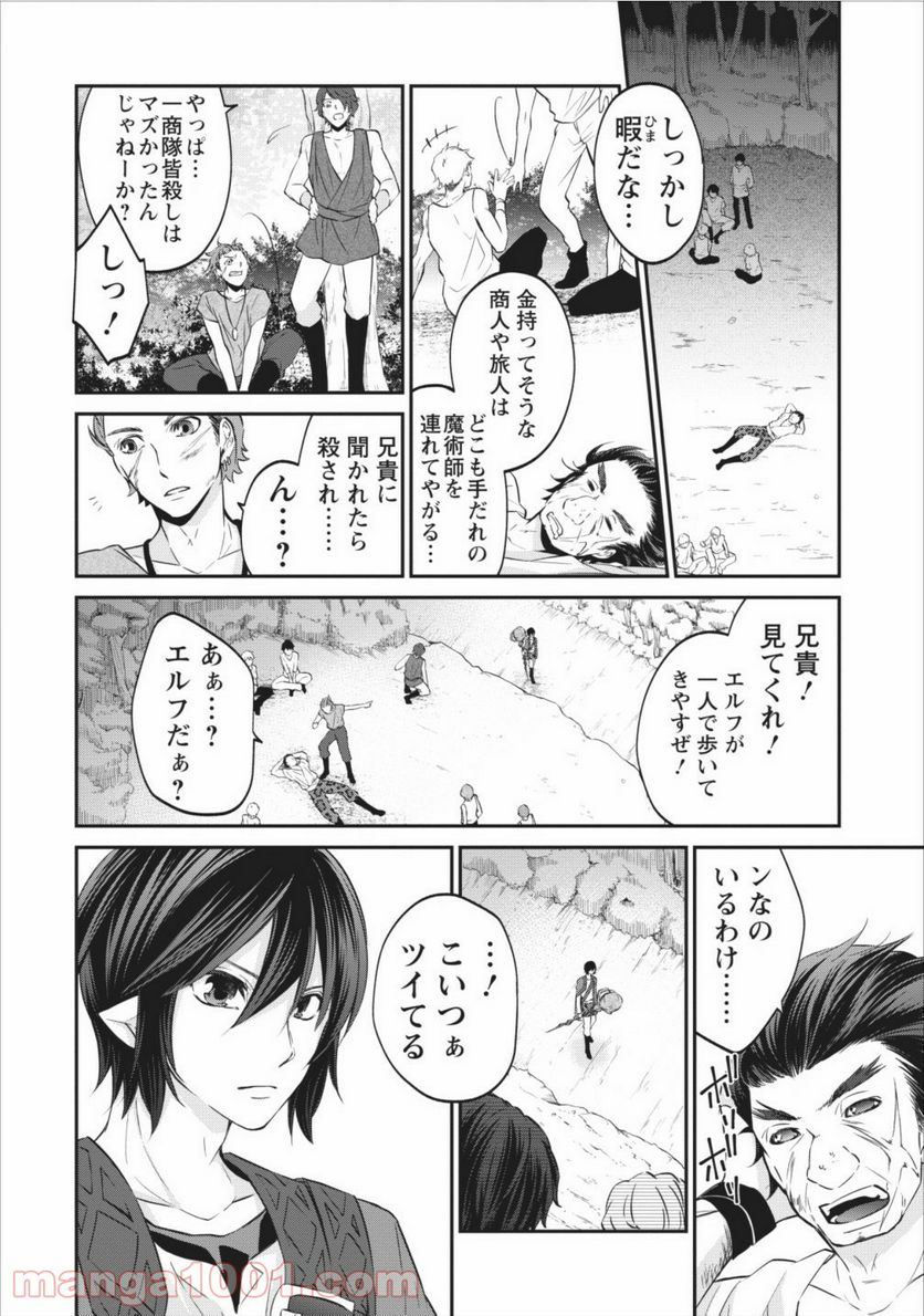 アラフォー社畜のゴーレムマスター - 第2話 - Page 6