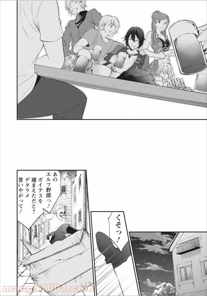 アラフォー社畜のゴーレムマスター - 第3話 - Page 17