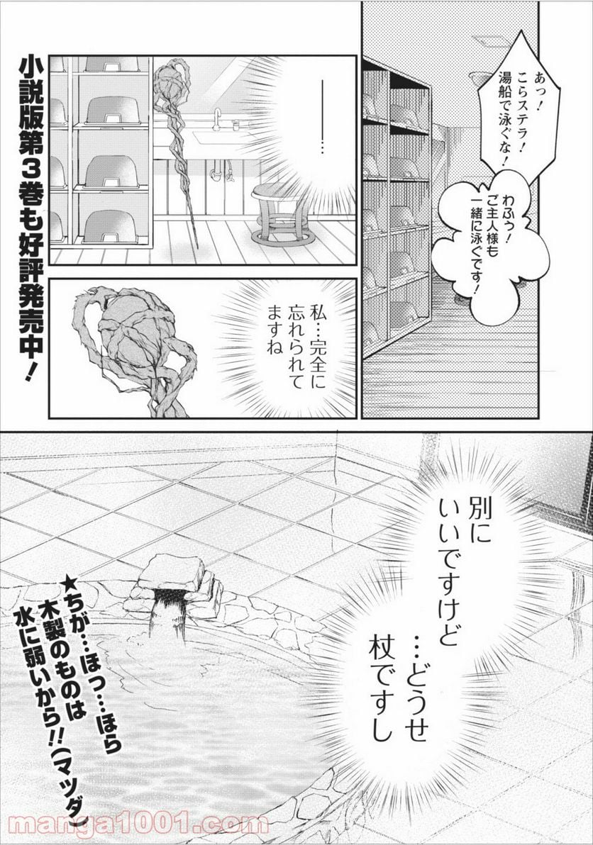 アラフォー社畜のゴーレムマスター - 第3話 - Page 23