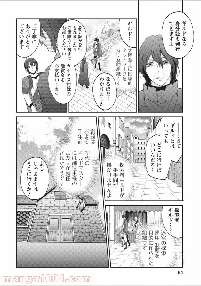 アラフォー社畜のゴーレムマスター - 第3話 - Page 6