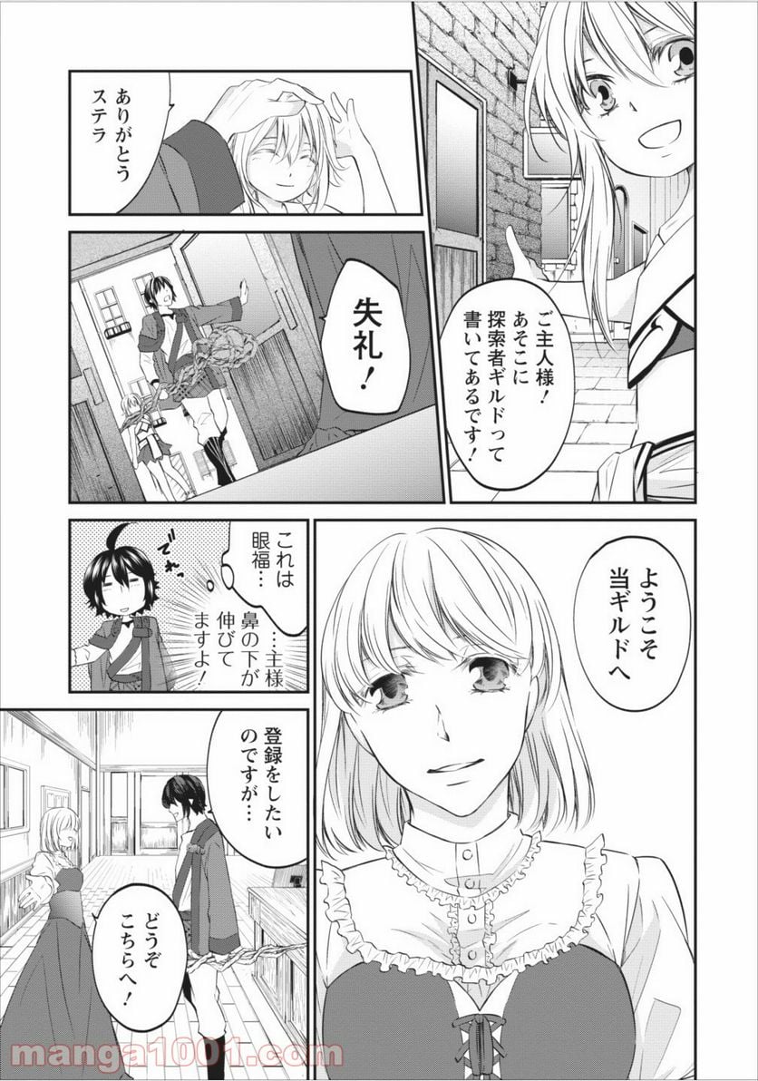 アラフォー社畜のゴーレムマスター - 第3話 - Page 7