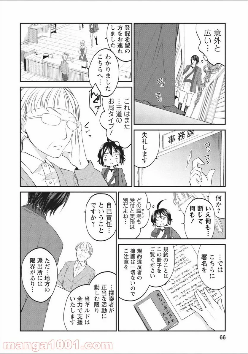 アラフォー社畜のゴーレムマスター - 第3話 - Page 8