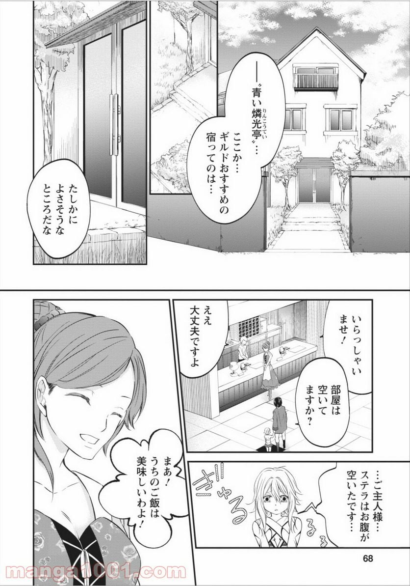 アラフォー社畜のゴーレムマスター - 第3話 - Page 10