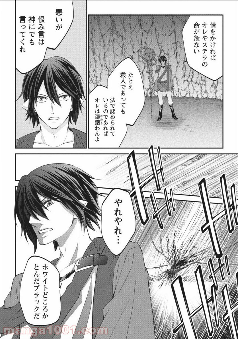 アラフォー社畜のゴーレムマスター - 第5話 - Page 15