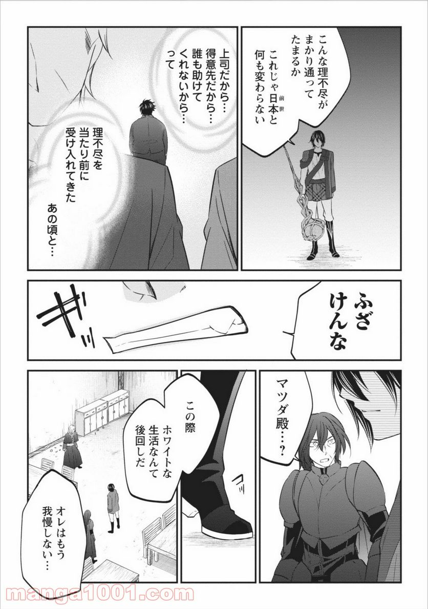 アラフォー社畜のゴーレムマスター - 第5話 - Page 21