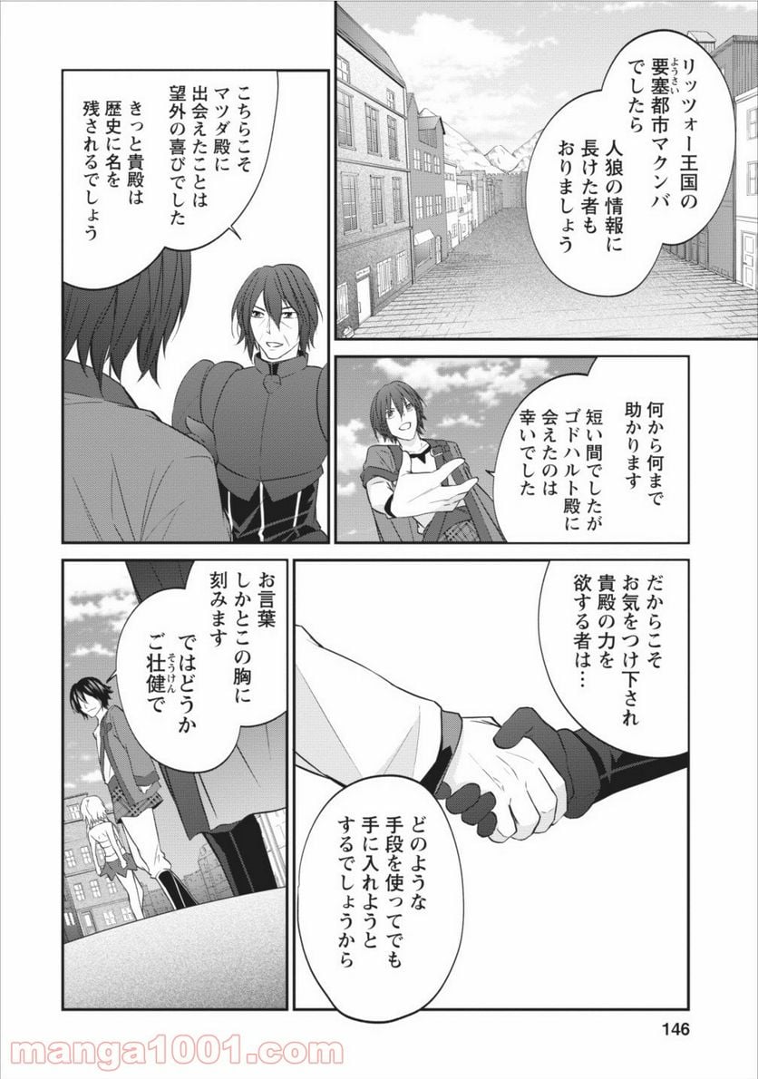 アラフォー社畜のゴーレムマスター - 第6話 - Page 12