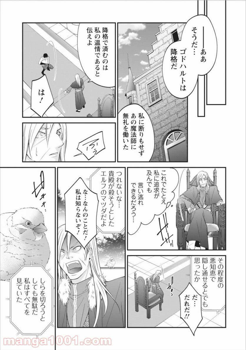 アラフォー社畜のゴーレムマスター - 第6話 - Page 19