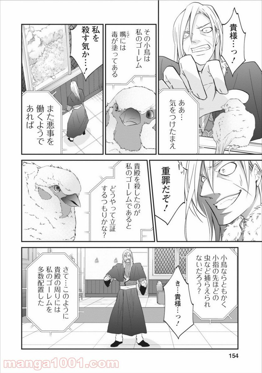 アラフォー社畜のゴーレムマスター - 第6話 - Page 20