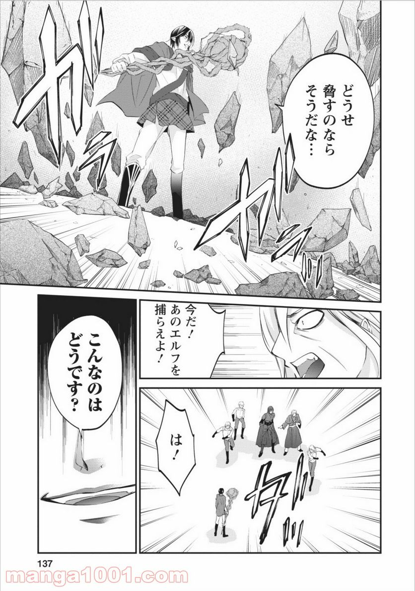 アラフォー社畜のゴーレムマスター - 第6話 - Page 3