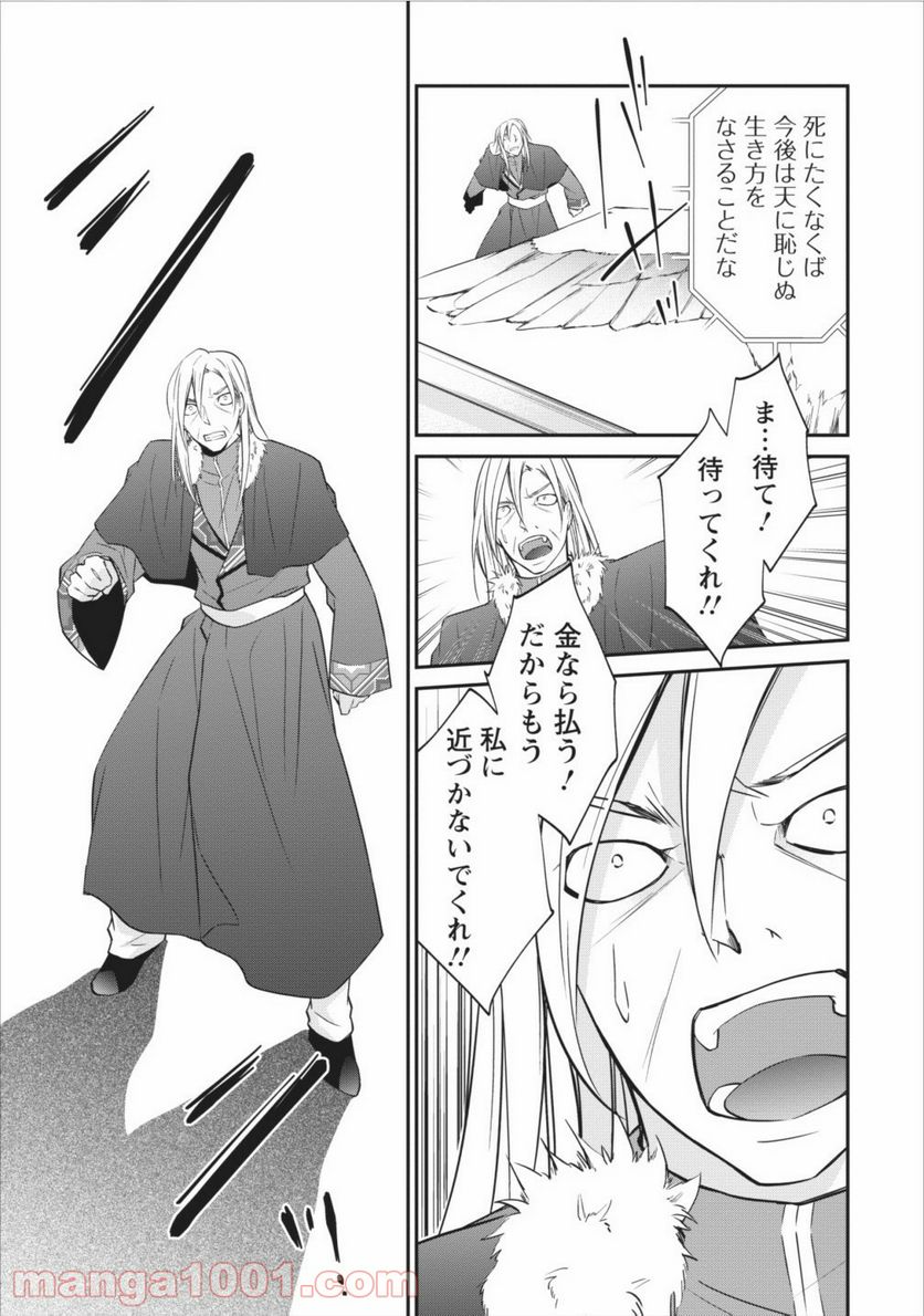 アラフォー社畜のゴーレムマスター - 第6話 - Page 21