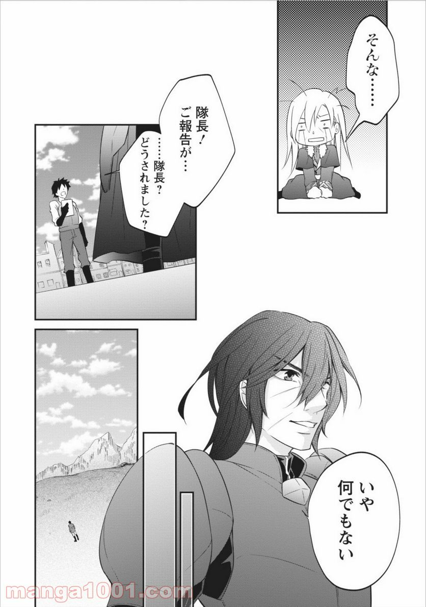 アラフォー社畜のゴーレムマスター - 第6話 - Page 22