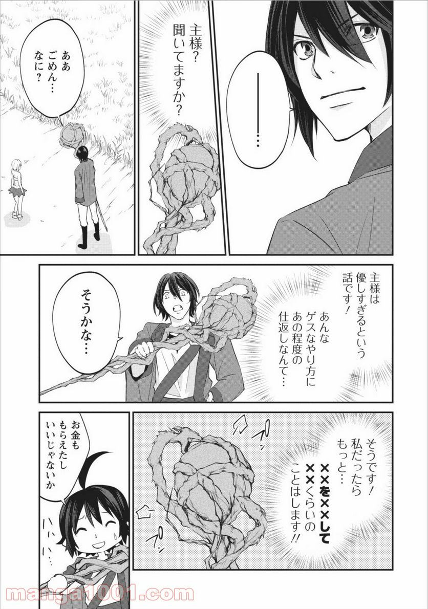 アラフォー社畜のゴーレムマスター - 第6話 - Page 23