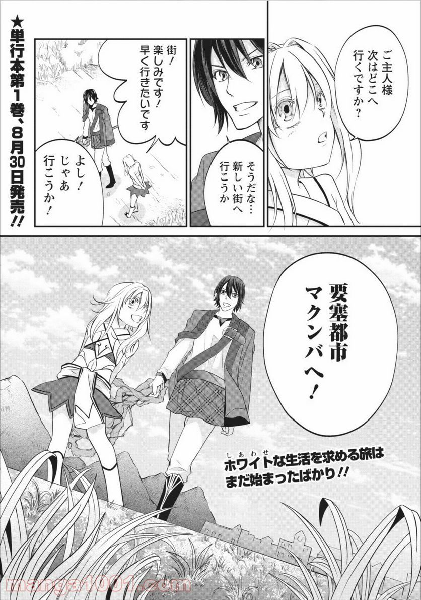 アラフォー社畜のゴーレムマスター - 第6話 - Page 24