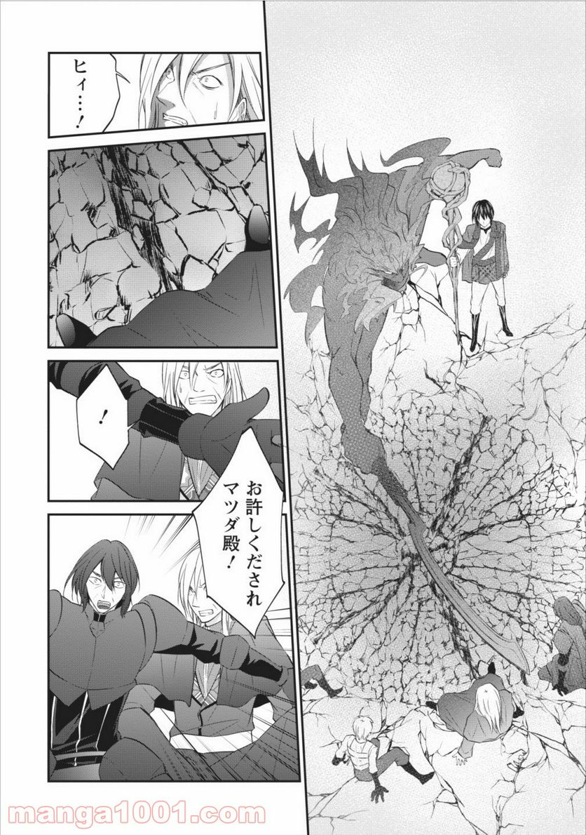 アラフォー社畜のゴーレムマスター - 第6話 - Page 6