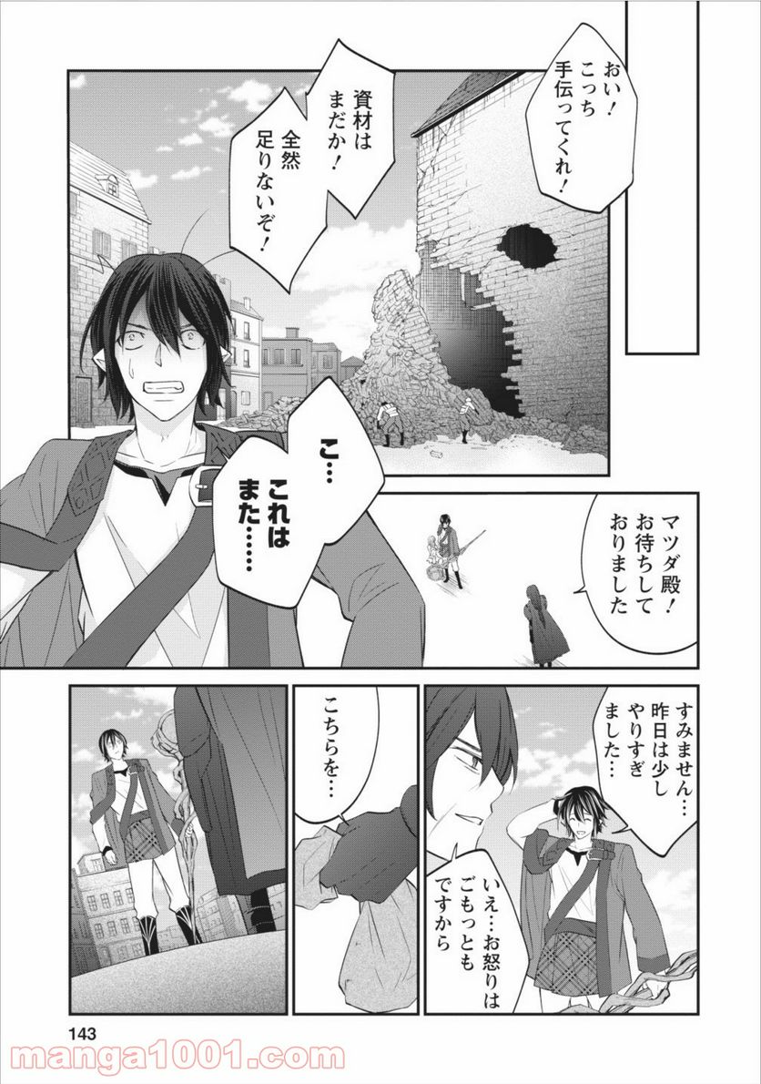 アラフォー社畜のゴーレムマスター - 第6話 - Page 9