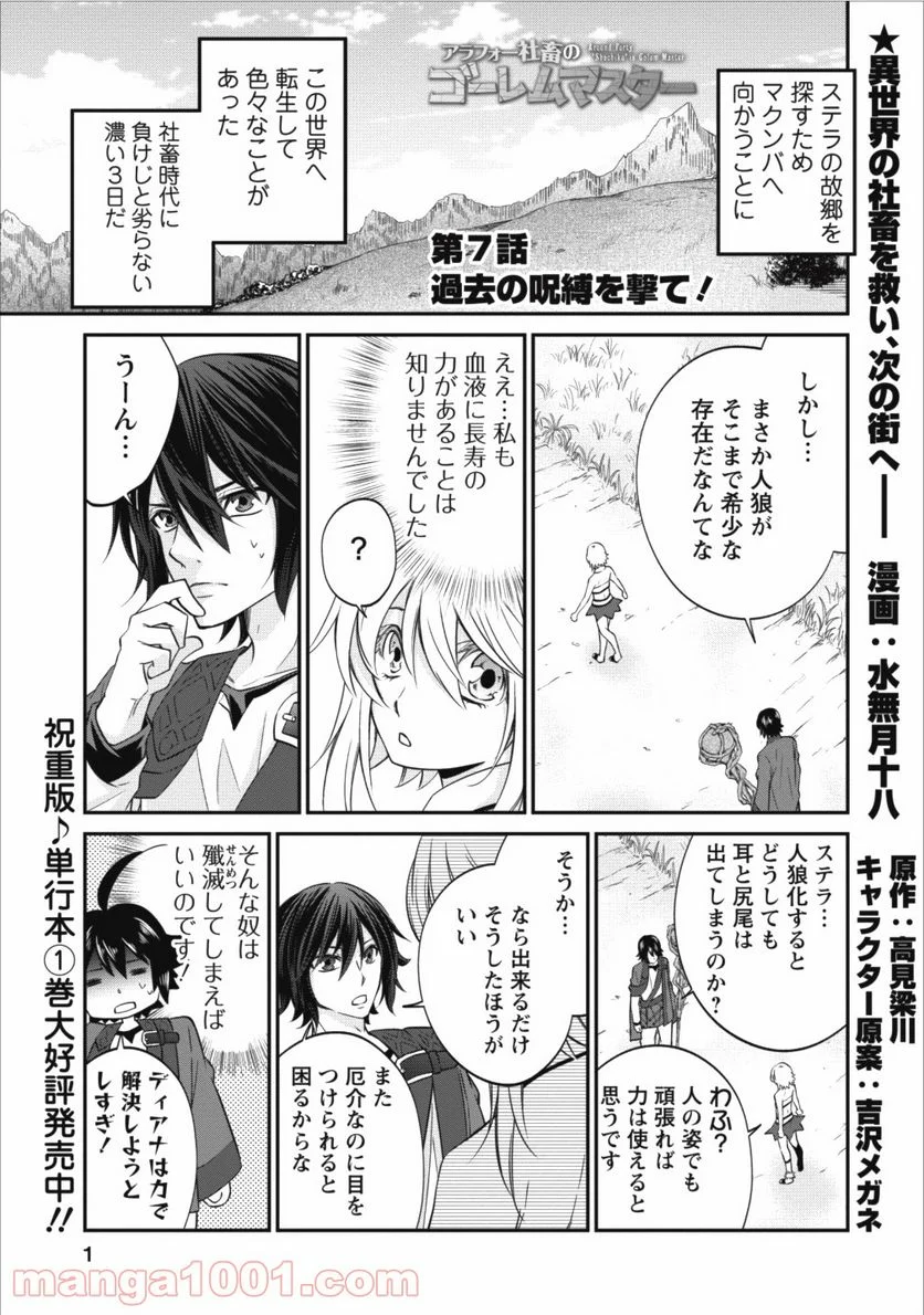 アラフォー社畜のゴーレムマスター - 第7話 - Page 1