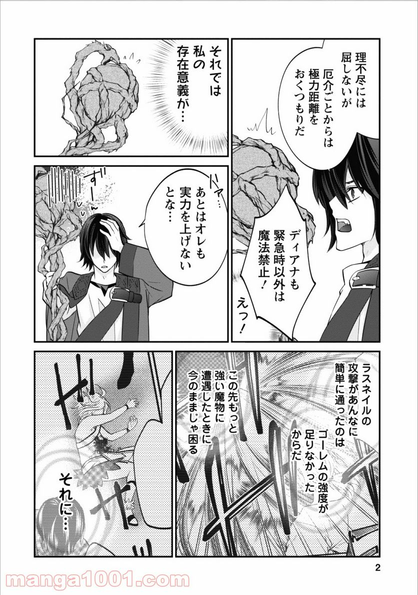 アラフォー社畜のゴーレムマスター - 第7話 - Page 2