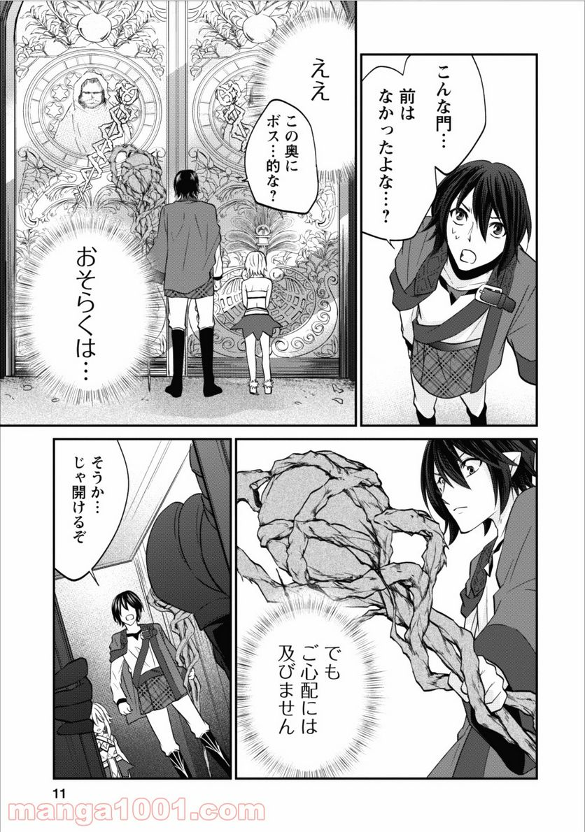 アラフォー社畜のゴーレムマスター - 第7話 - Page 11