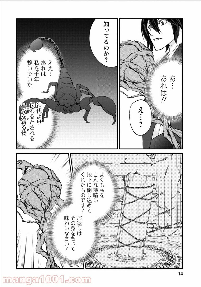 アラフォー社畜のゴーレムマスター - 第7話 - Page 14