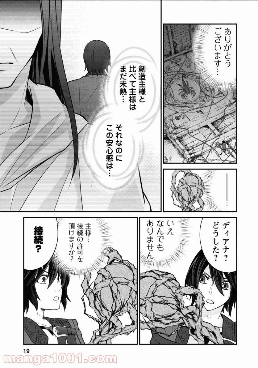 アラフォー社畜のゴーレムマスター - 第7話 - Page 19