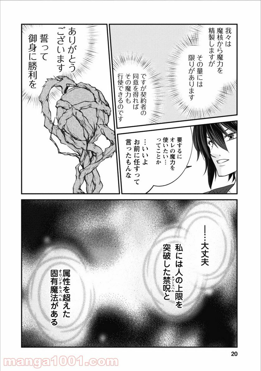 アラフォー社畜のゴーレムマスター - 第7話 - Page 20