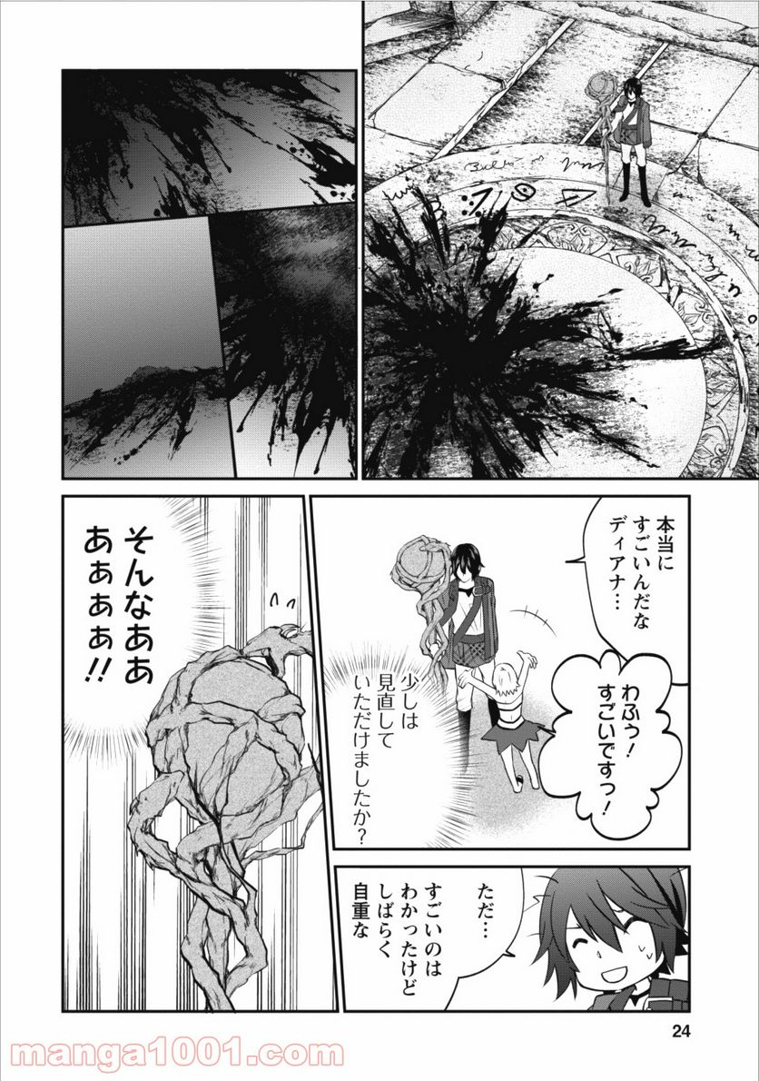 アラフォー社畜のゴーレムマスター - 第7話 - Page 23