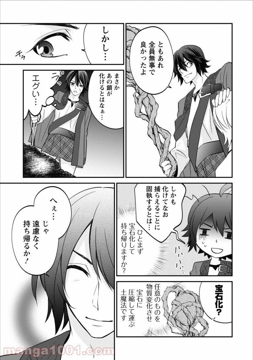 アラフォー社畜のゴーレムマスター - 第7話 - Page 24