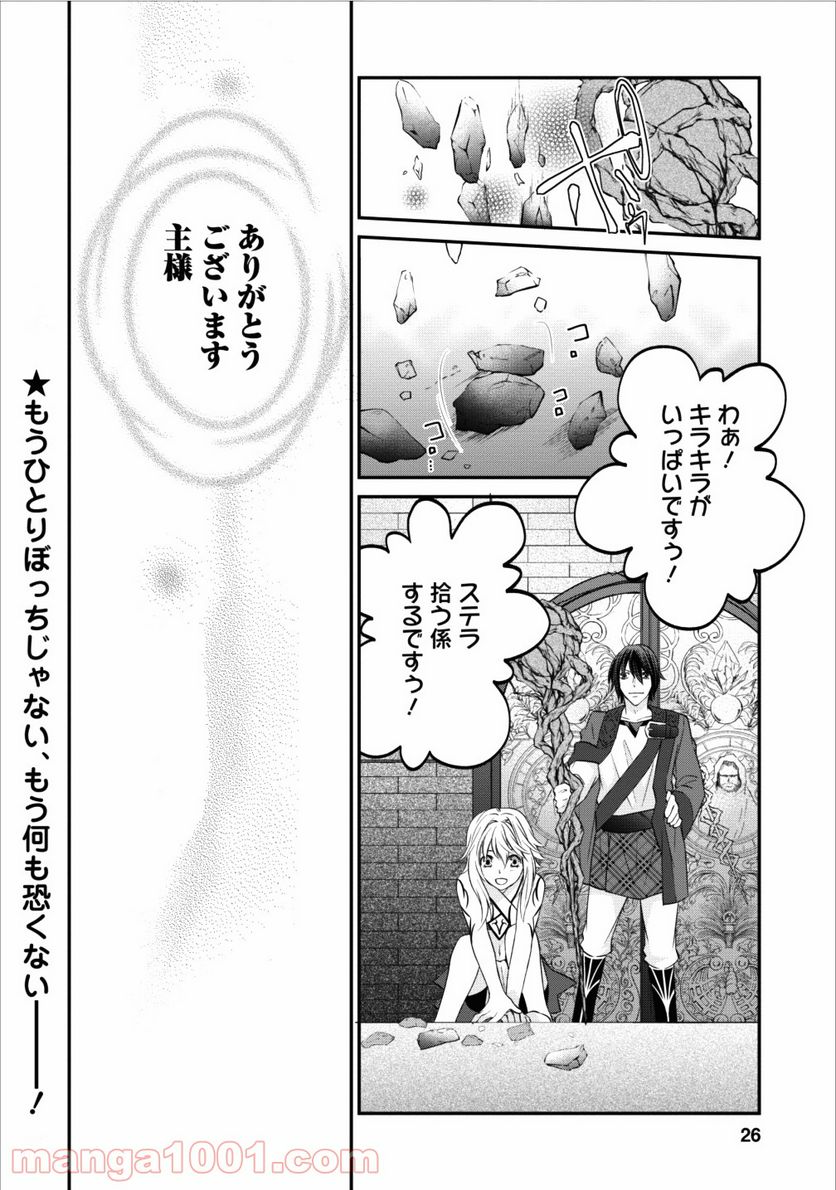 アラフォー社畜のゴーレムマスター - 第7話 - Page 25