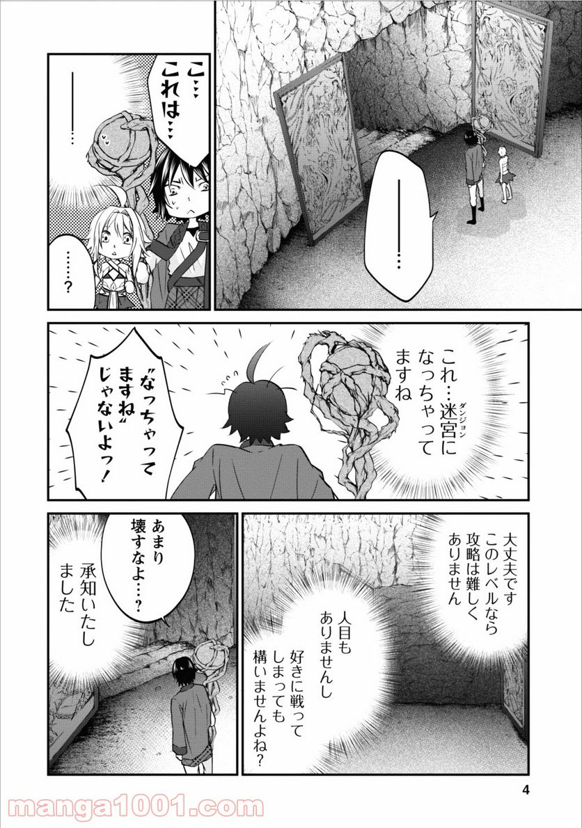 アラフォー社畜のゴーレムマスター - 第7話 - Page 4