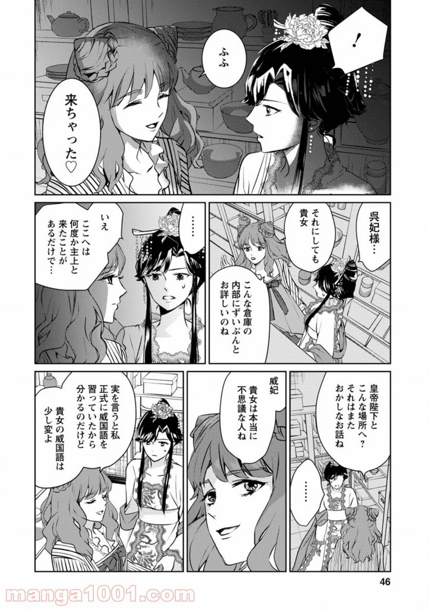 後宮の花は偽りをまとう - 第7話 - Page 14