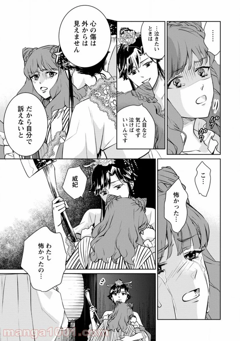 後宮の花は偽りをまとう - 第7話 - Page 23