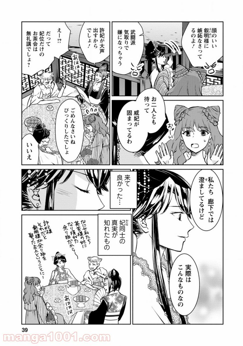 後宮の花は偽りをまとう - 第7話 - Page 7