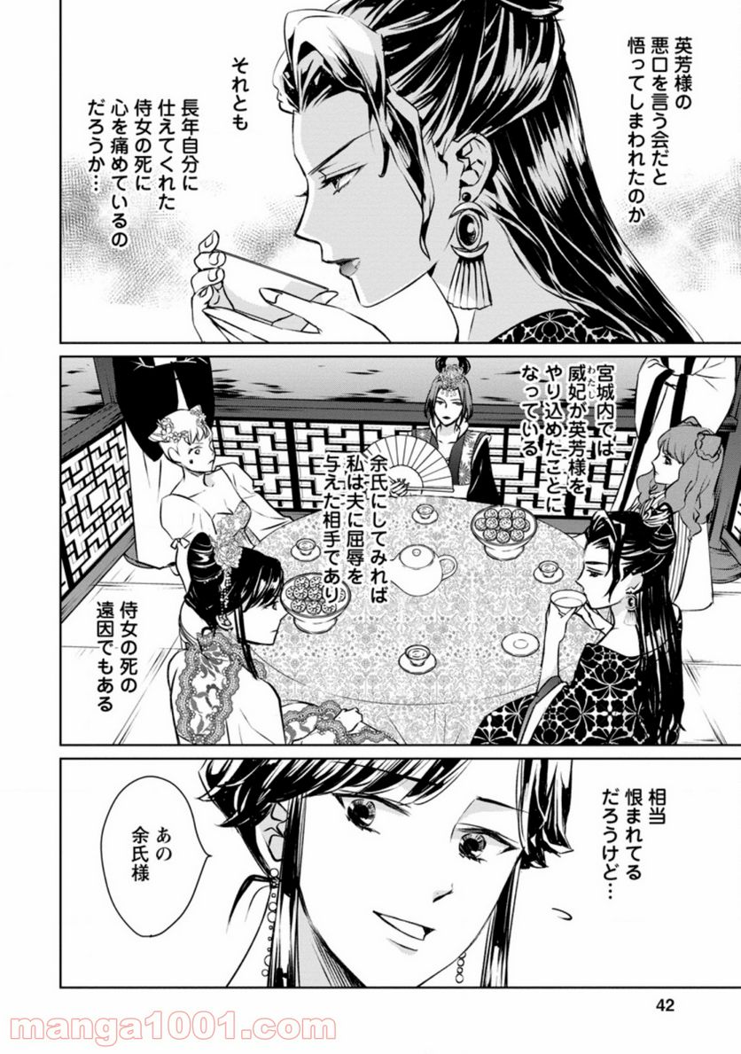 後宮の花は偽りをまとう - 第7話 - Page 10