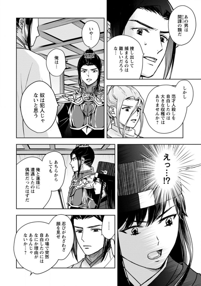 後宮の花は偽りをまとう 第24.3話 - Trang 1
