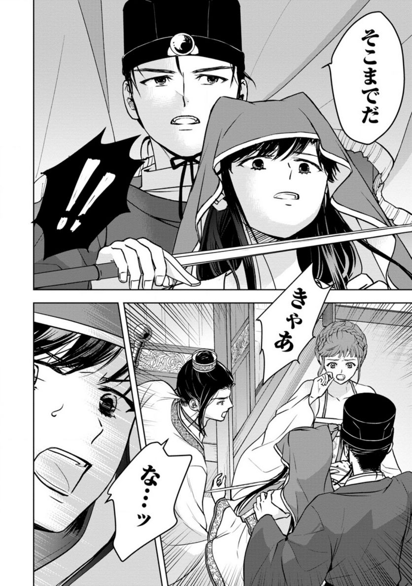 後宮の花は偽りをまとう 第24.3話 - Trang 11