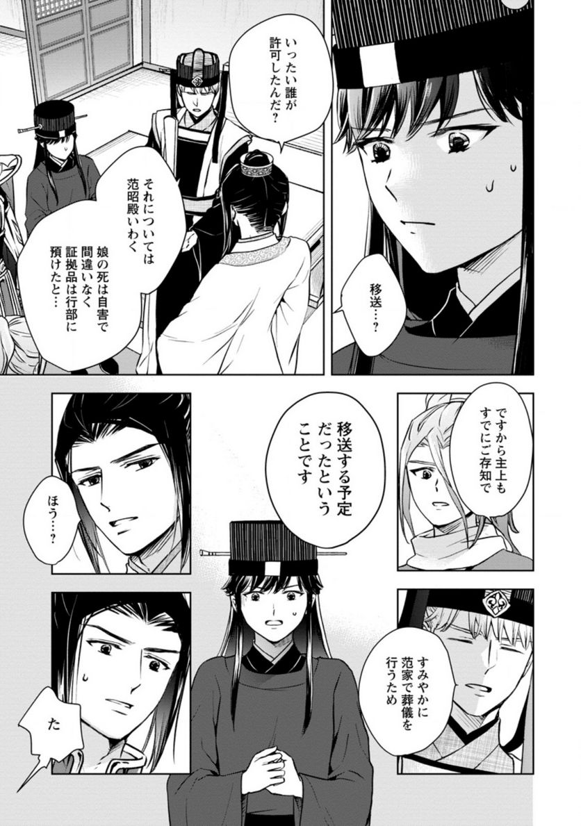 後宮の花は偽りをまとう 第24.3話 - Trang 4