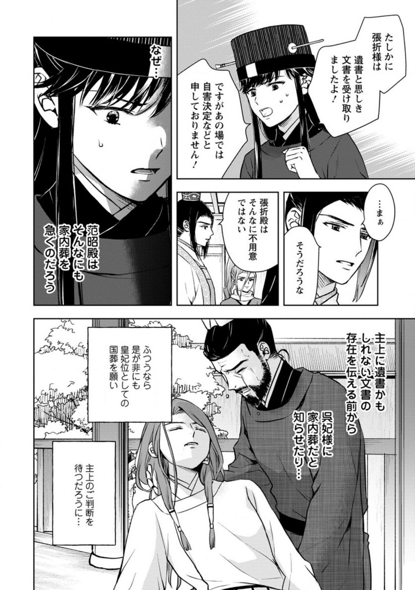 後宮の花は偽りをまとう 第24.3話 - Trang 5